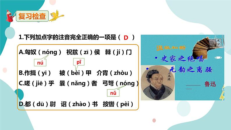 人教版8年级上册语文《周亚夫军细柳》（第2课时）课件02