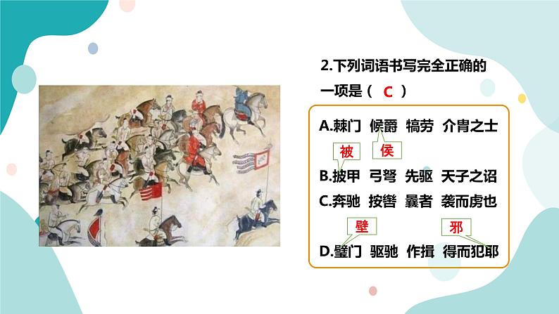 人教版8年级上册语文《周亚夫军细柳》（第2课时）课件03