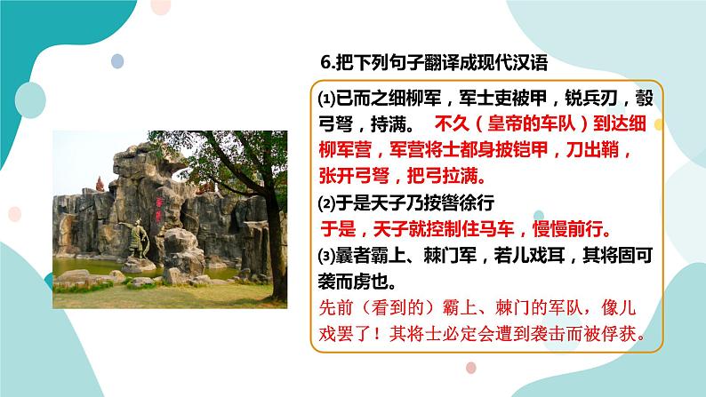 人教版8年级上册语文《周亚夫军细柳》（第2课时）课件07