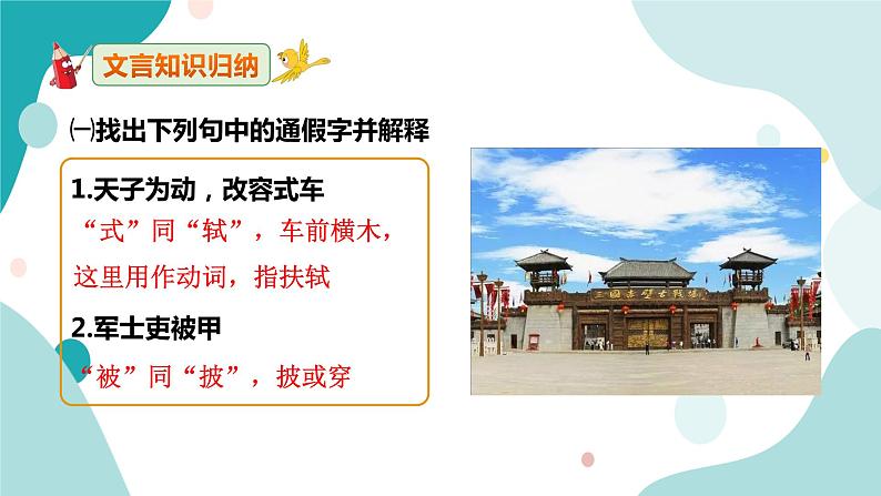 人教版8年级上册语文《周亚夫军细柳》（第2课时）课件08