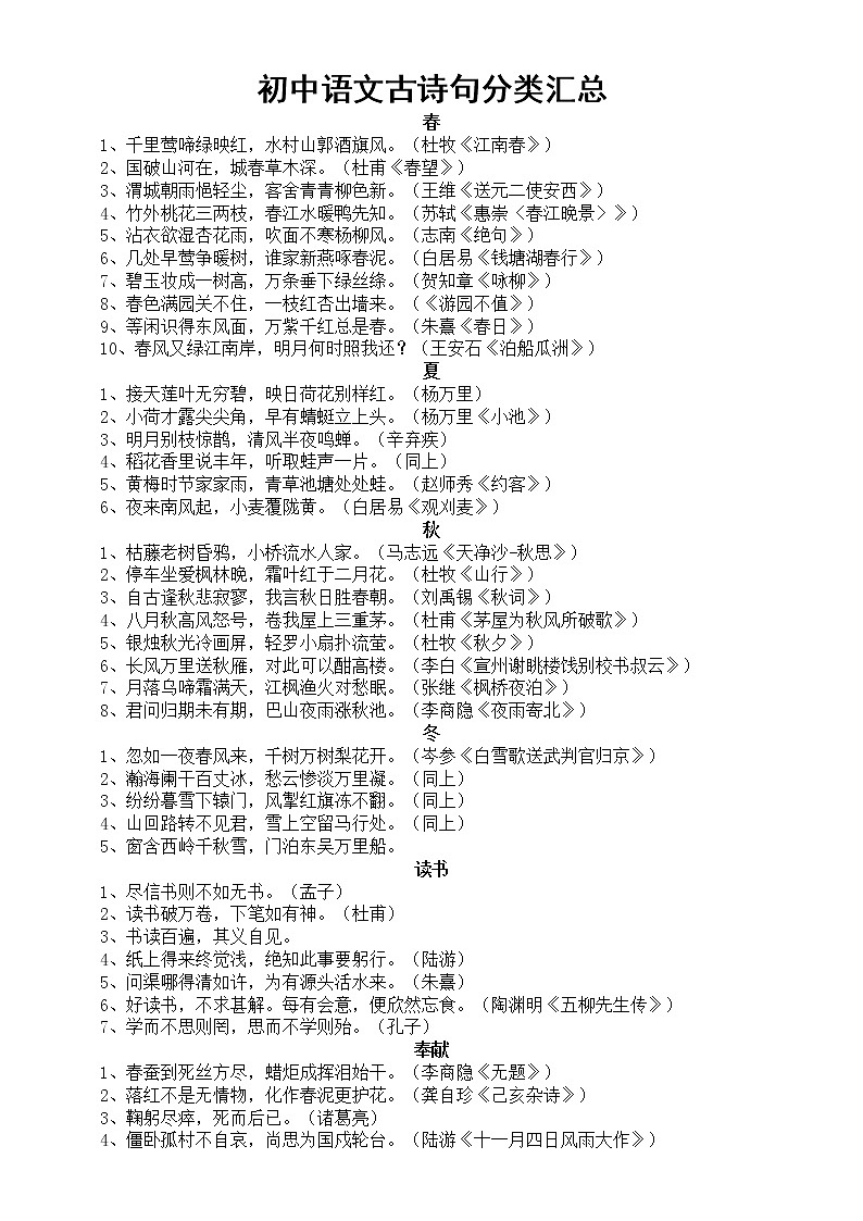 初中语文中考复习古诗句分类汇总（共29个常考内容）01