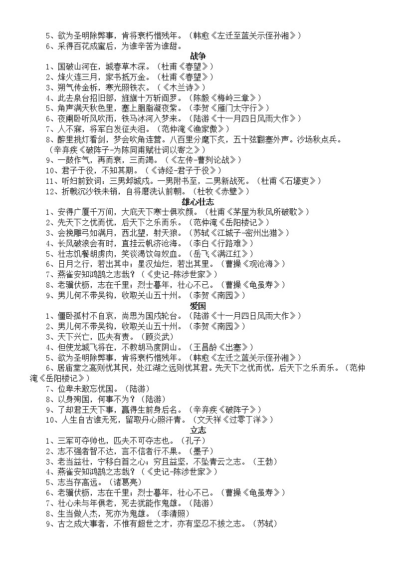 初中语文中考复习古诗句分类汇总（共29个常考内容）02