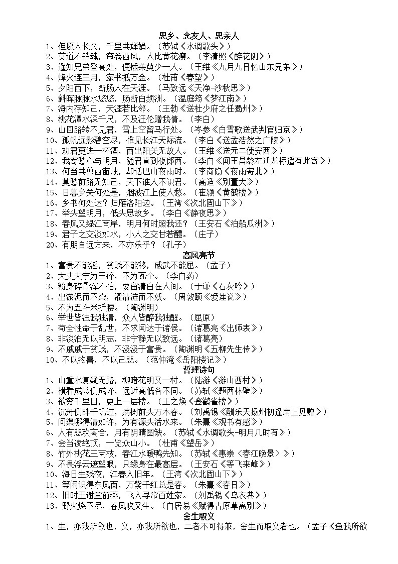 初中语文中考复习古诗句分类汇总（共29个常考内容）03