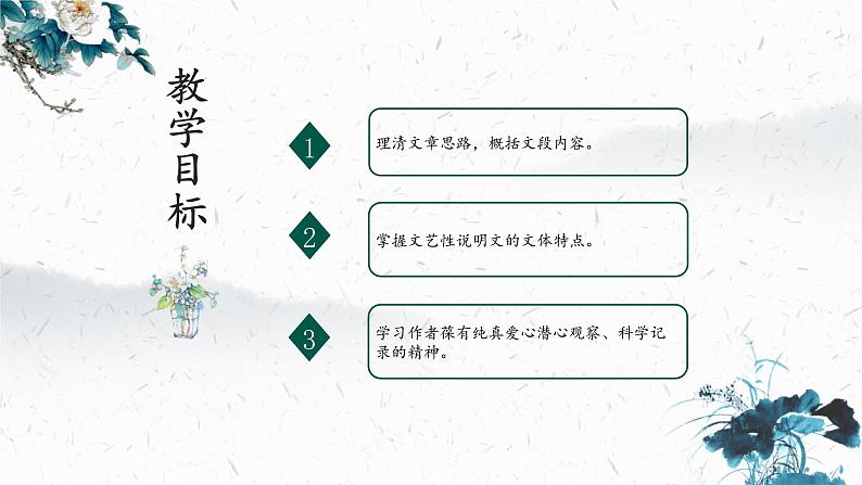 部编版语文八上 第21课 蝉 课件02