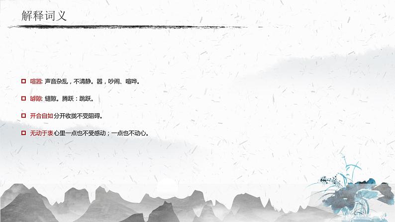 部编版语文八上 第21课 蝉 课件07