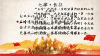 人教部编版七年级下册6 老山界图文课件ppt