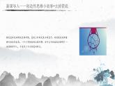 部编版语文九上 第21课《创造宣言》课件