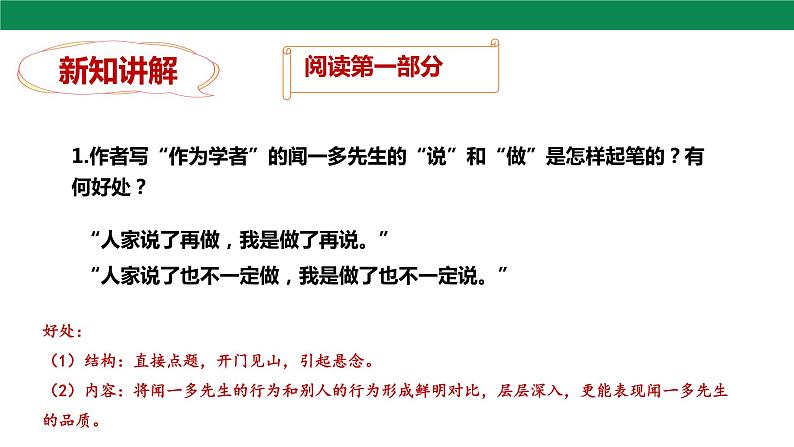 2 说和做——记闻一多先生言行片段 第2课时 课件05
