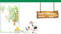 人教部编版七年级下册2 说和做——记闻一多先生言行片段授课ppt课件