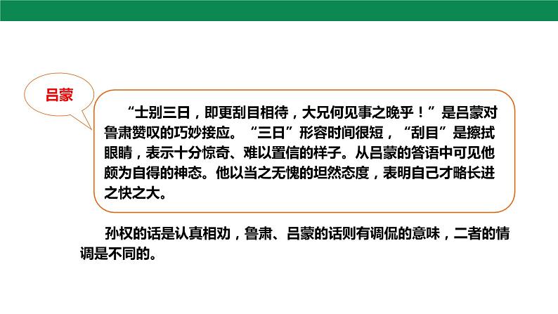 4 孙权劝学 第2课时 课件07