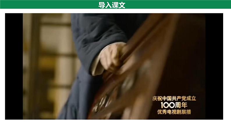 3 回忆鲁迅先生（节选） 第1课时 课件+素材04