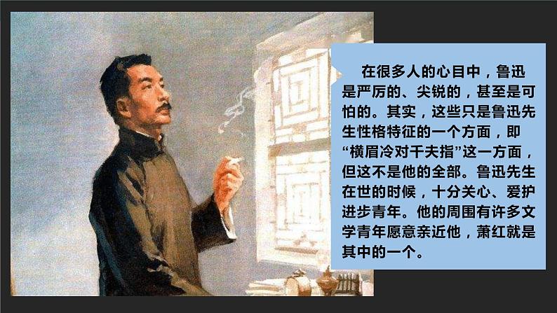 3 回忆鲁迅先生（节选） 第1课时 课件+素材05