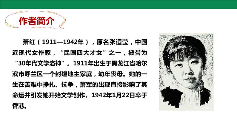 3 回忆鲁迅先生（节选） 第1课时 课件+素材06