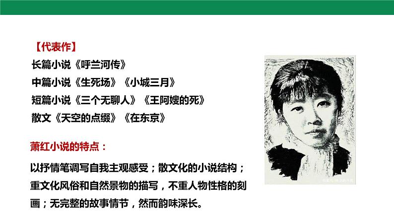 3 回忆鲁迅先生（节选） 第1课时 课件+素材07