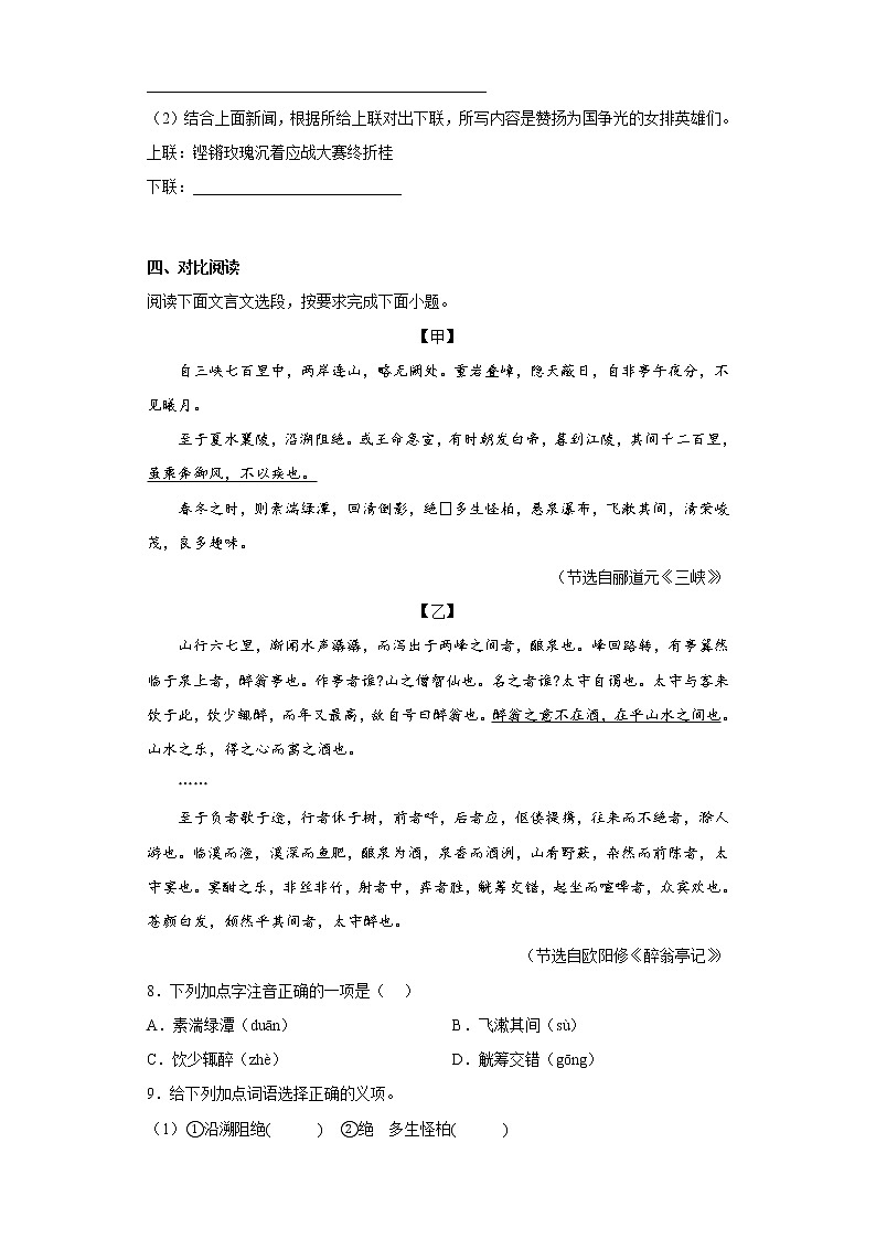 部编版语文八年级上册第三次月考基础练习题（七）第3页