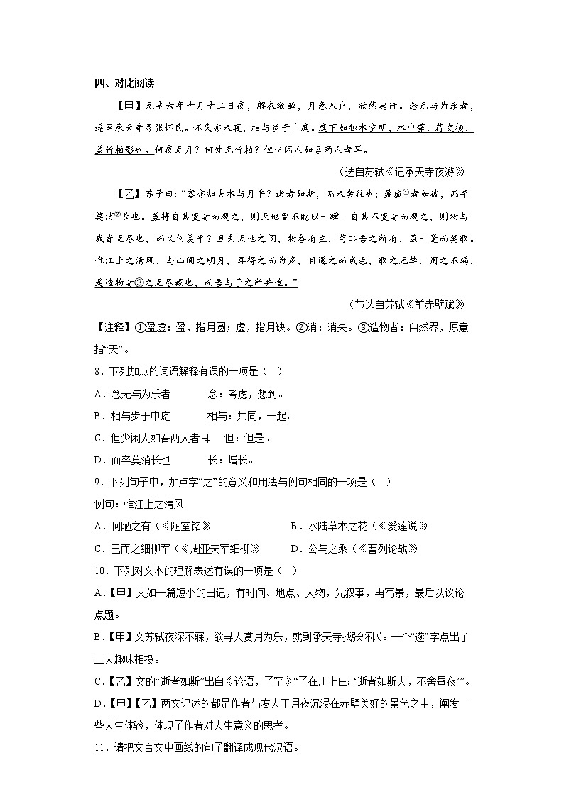部编版语文八年级上册第三次月考基础练习题（十一）第3页
