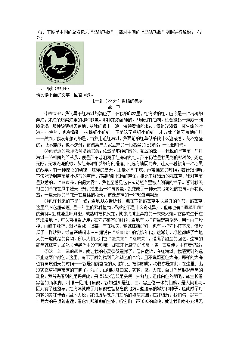 安徽省蚌埠市蚌山区2022-2023学年七年级上学期期中考试语文试题(含答案)第2页