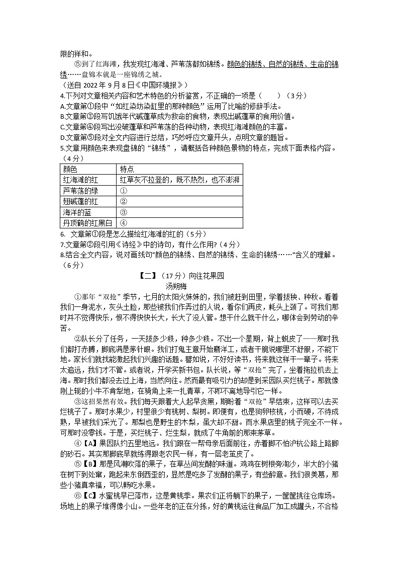 安徽省蚌埠市蚌山区2022-2023学年七年级上学期期中考试语文试题(含答案)第3页