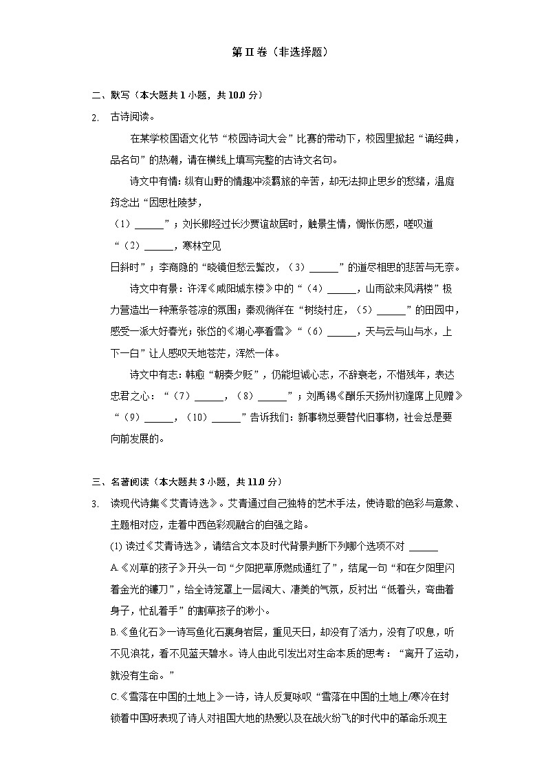 广东省深圳市罗湖区2022-2023学年九年级上学期期中学业水平评估语文试题(含答案)02