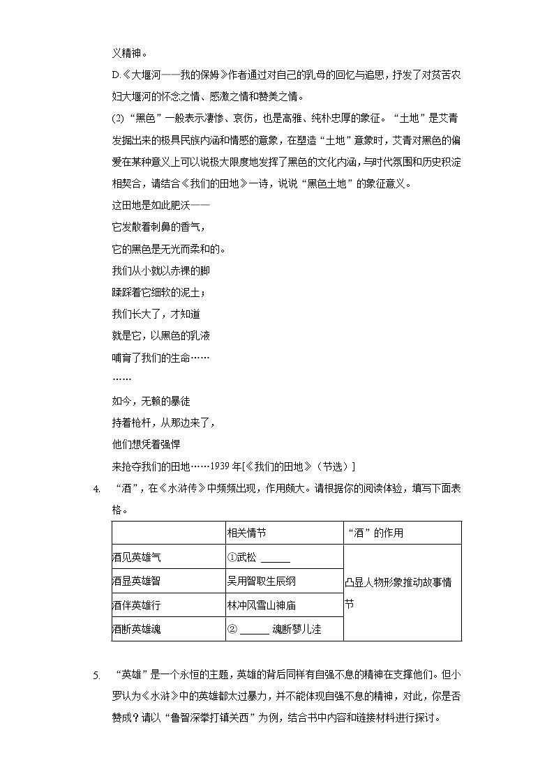 广东省深圳市罗湖区2022-2023学年九年级上学期期中学业水平评估语文试题(含答案)03