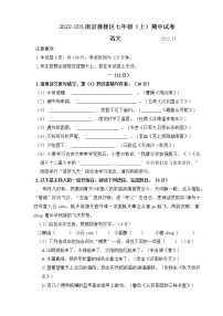 江苏省南京市鼓楼区2022-2023学年七年级上学期期中语文卷(含答案)