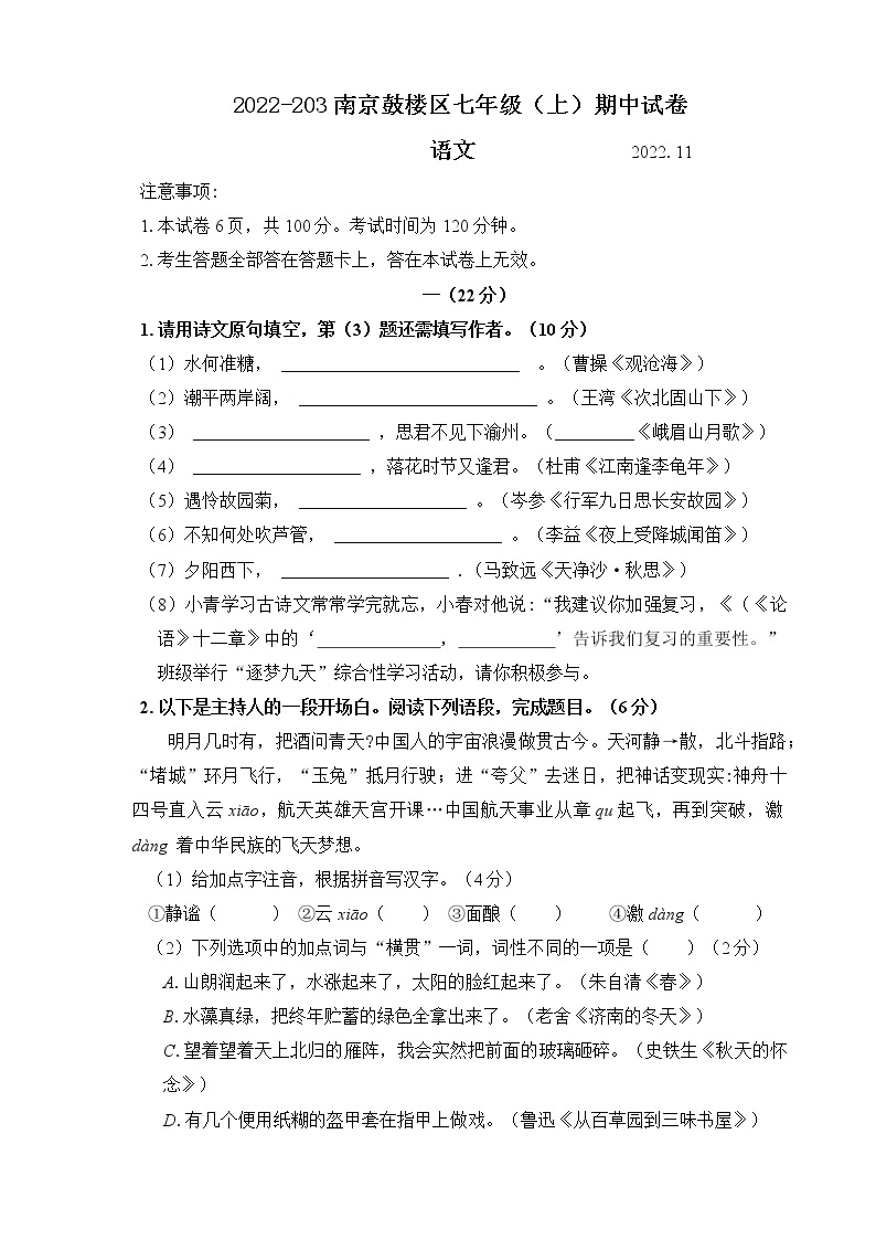 江苏省南京市鼓楼区2022-2023学年七年级上学期期中语文卷(含答案)01