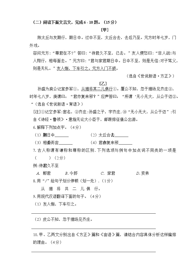 江苏省南京市鼓楼区2022-2023学年七年级上学期期中语文卷(含答案)03