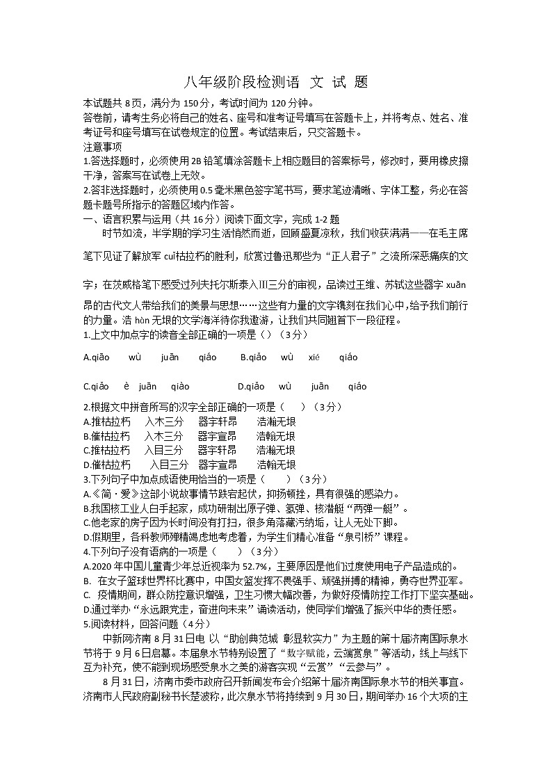 山东省济南市长清区2022-2023学年八年级上学期期中考试语文试题(含答案)第1页