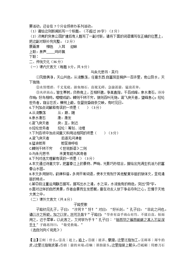山东省济南市长清区2022-2023学年八年级上学期期中考试语文试题(含答案)第2页