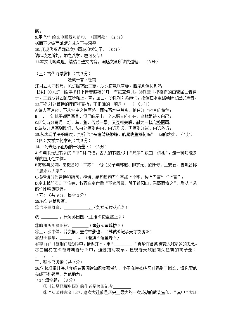 山东省济南市长清区2022-2023学年八年级上学期期中考试语文试题(含答案)第3页