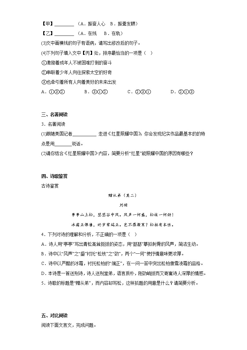 福建省龙岩市永定区2022-2023学年八年级上学期期中语文试题(含答案)第2页