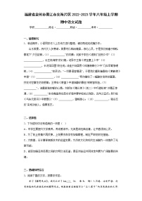 福建省泉州市晋江市安海片区2022-2023学年八年级上学期期中语文试题(含答案)