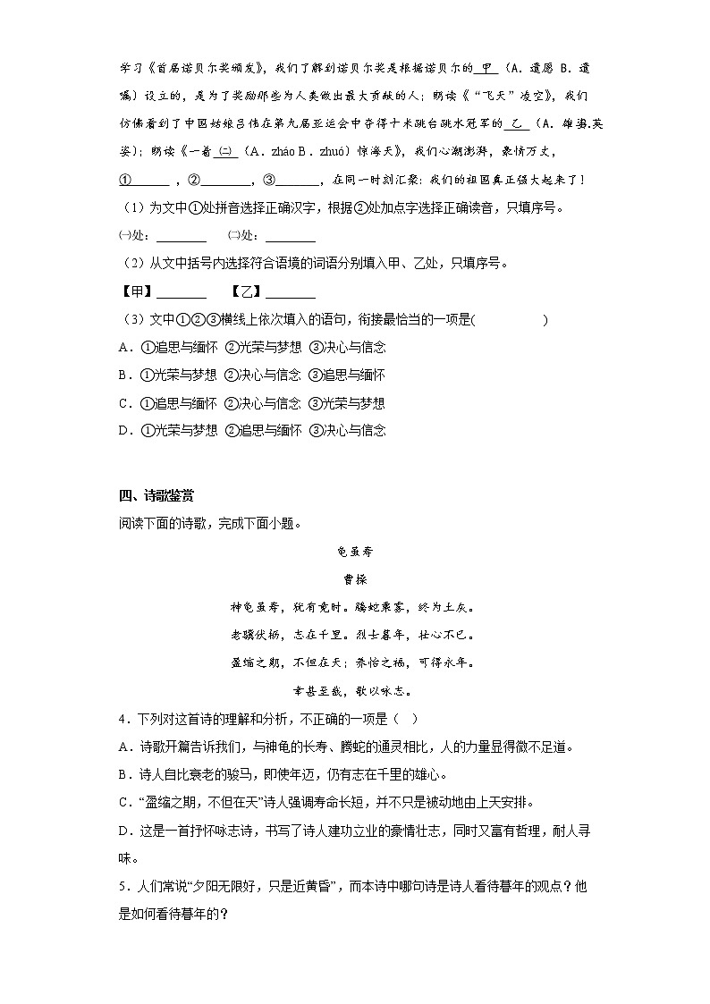 福建省泉州市晋江市安海片区2022-2023学年八年级上学期期中语文试题(含答案)第2页