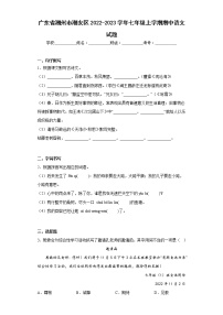 广东省潮州市潮安区2022-2023学年七年级上学期期中语文试题(含答案)