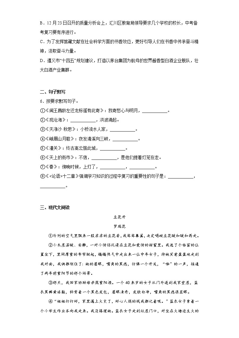 贵州省遵义市汇川区2021-2022学年七年级上学期期末语文试题(含答案)02
