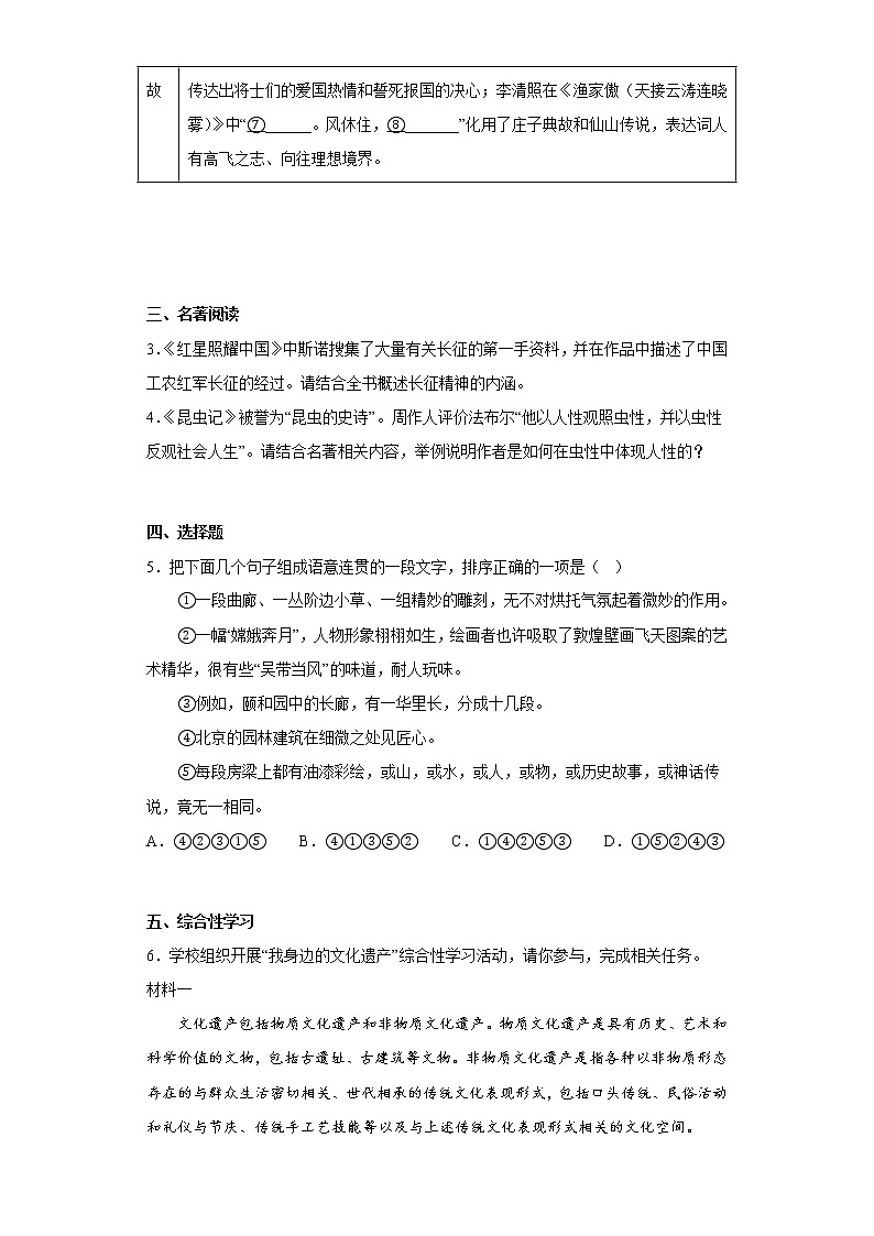 河南省南阳市方城县2021-2022学年八年级上学期期末语文试题(含答案)第2页