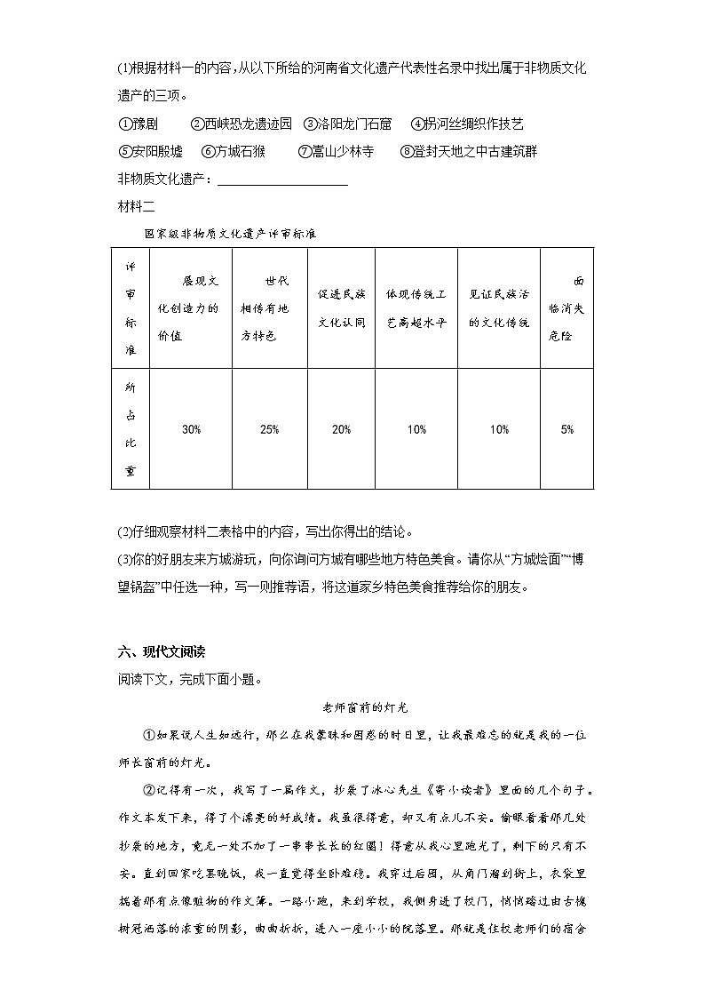 河南省南阳市方城县2021-2022学年八年级上学期期末语文试题(含答案)第3页
