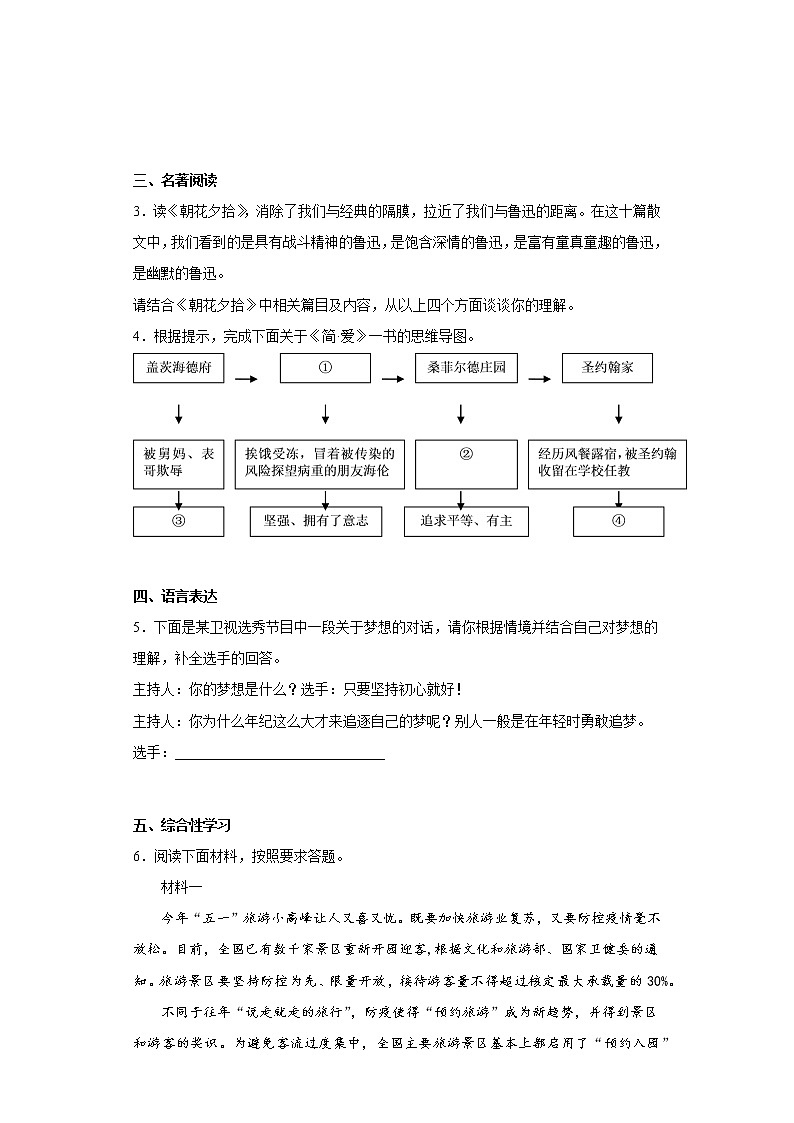 河南省商丘市柘城县2021-2022学年九年级上学期期末语文试题(含答案)第2页