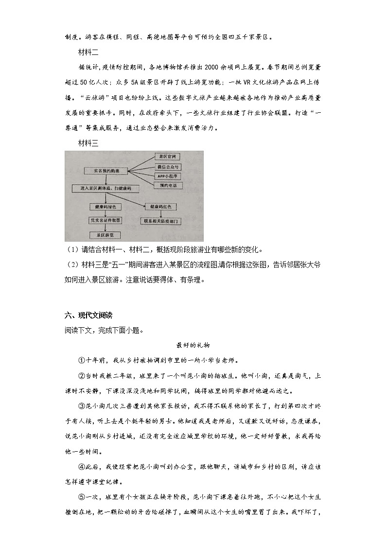 河南省商丘市柘城县2021-2022学年九年级上学期期末语文试题(含答案)第3页