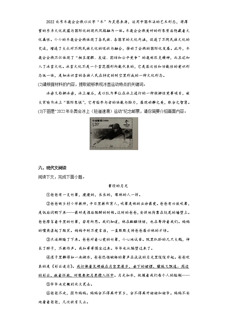 河南省新乡市延津县2021-2022学年七年级上学期期末语文试题(含答案)第3页