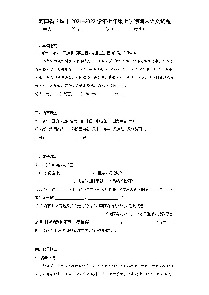 河南省长垣市2021-2022学年七年级上学期期末语文试题(含答案)01