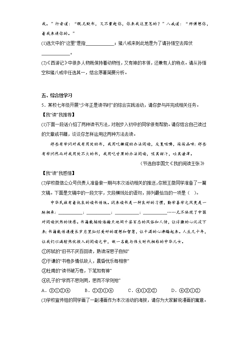 河南省长垣市2021-2022学年七年级上学期期末语文试题(含答案)02