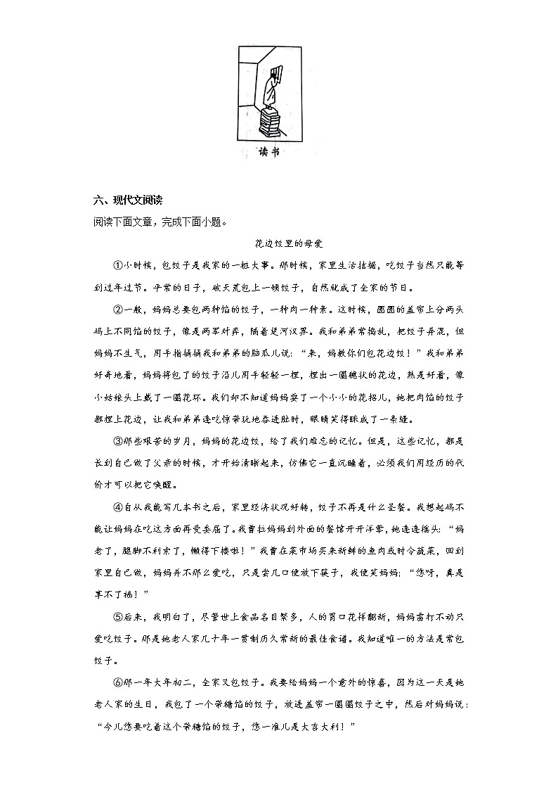河南省长垣市2021-2022学年七年级上学期期末语文试题(含答案)03