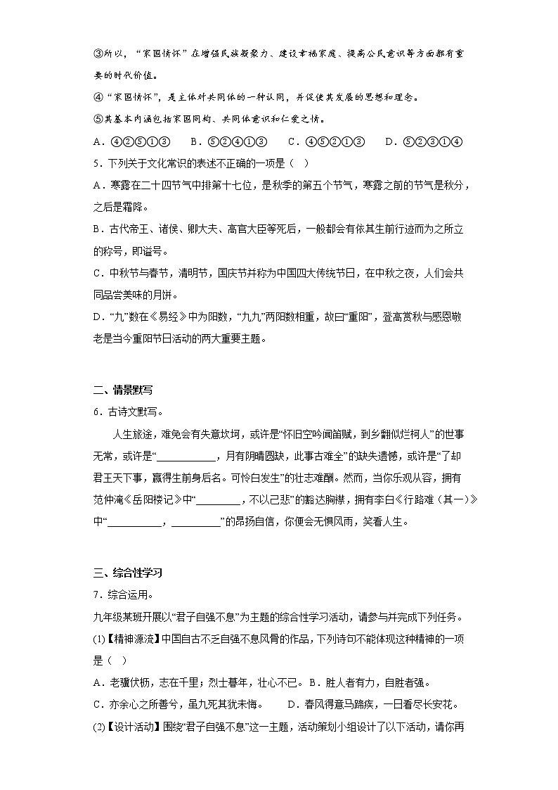 湖南省长沙市实验教育集团2022-2023学年九年级上学期期中考试语文试题(含答案)第2页