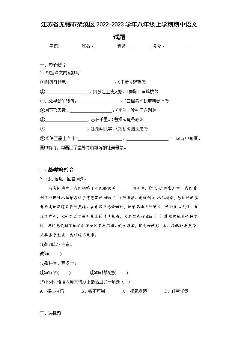 江苏省无锡市梁溪区2022-2023学年八年级上学期期中语文试题(含答案)01