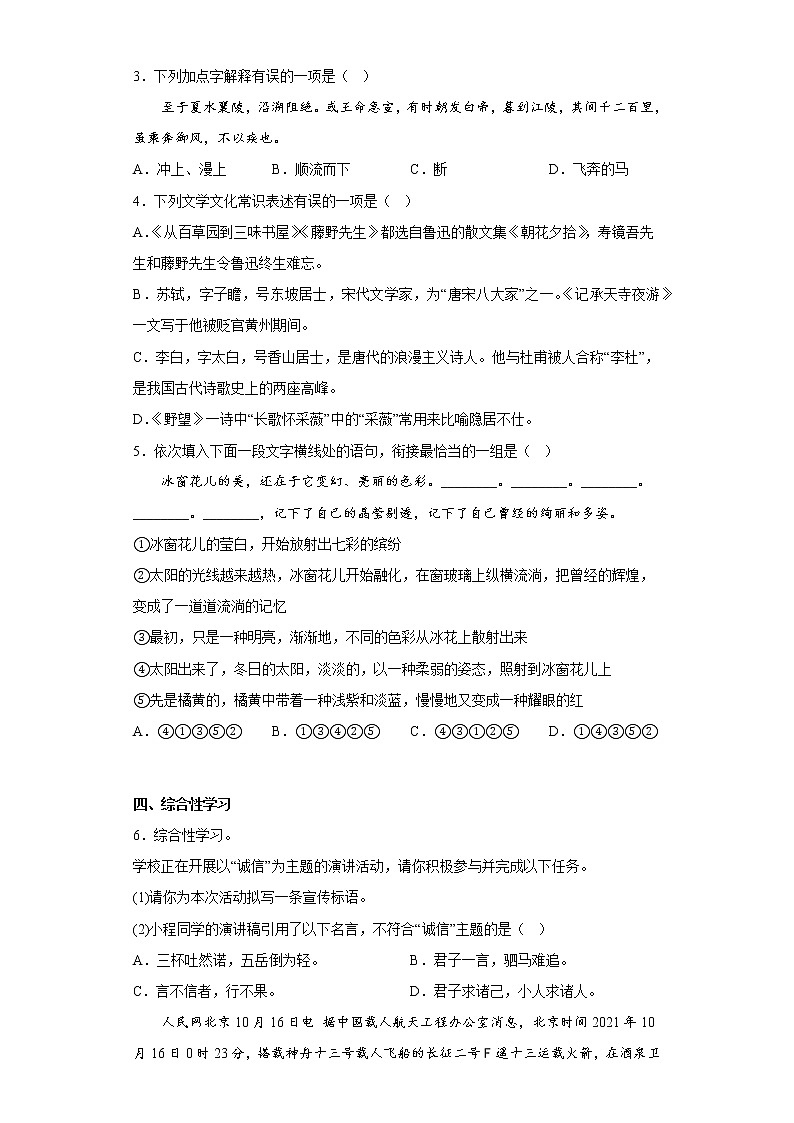 江苏省无锡市梁溪区2022-2023学年八年级上学期期中语文试题(含答案)02
