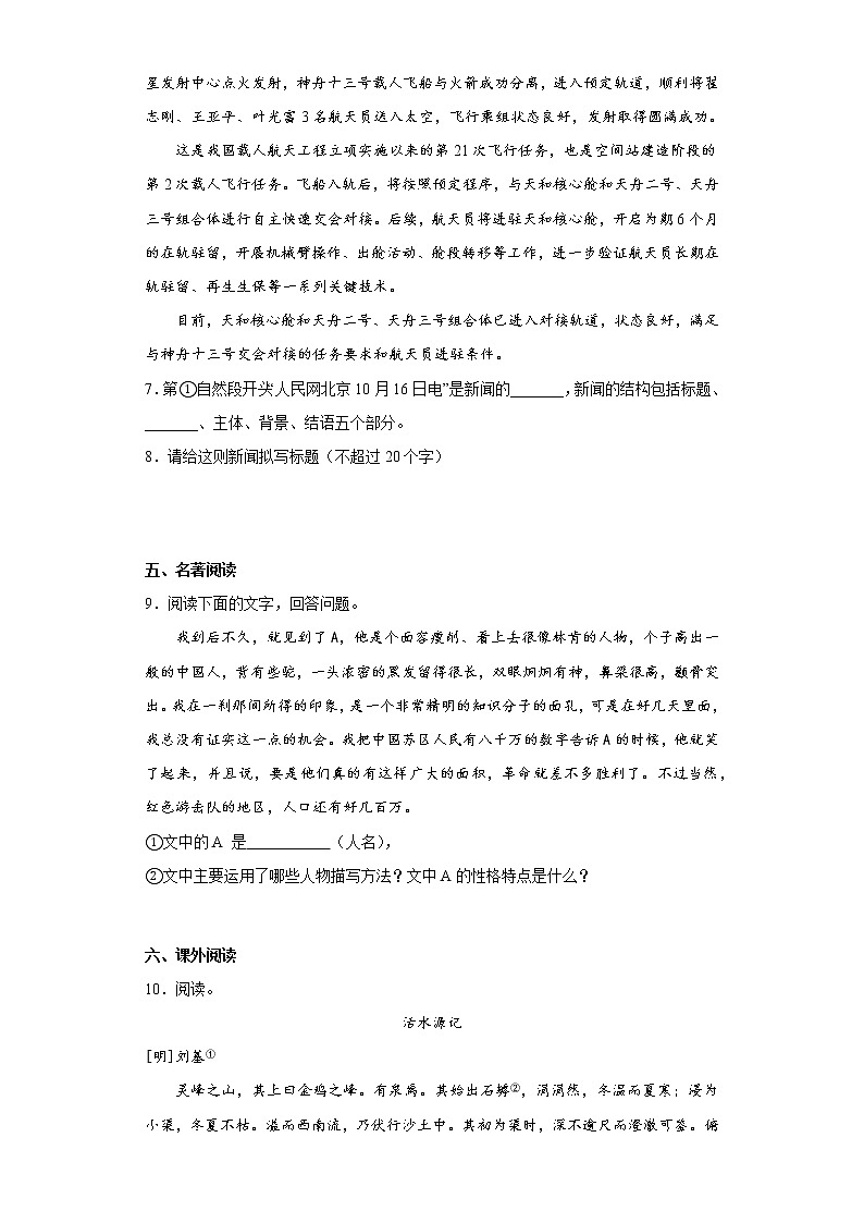 江苏省无锡市梁溪区2022-2023学年八年级上学期期中语文试题(含答案)03