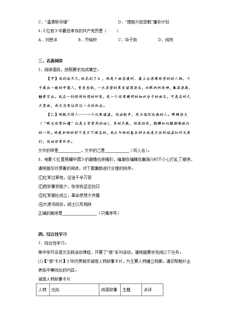 江苏省扬中市第一中学2022_2023学年八年级上学期期中语文试题(含答案)第2页