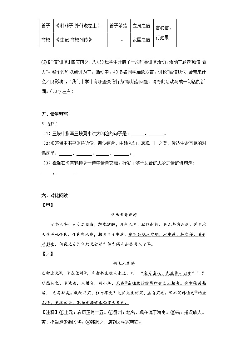 江苏省扬中市第一中学2022_2023学年八年级上学期期中语文试题(含答案)第3页