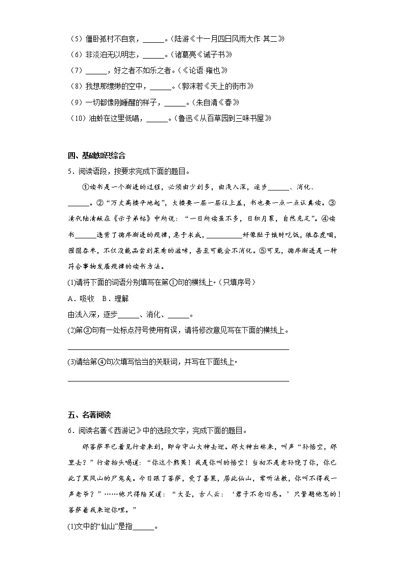 陕西省咸阳市渭城区2021-2022学年七年级上学期期末语文试题(含答案)第2页